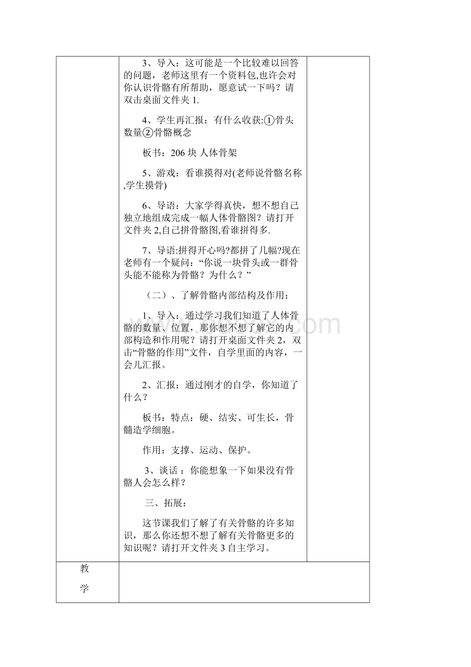 苏教版小学科学四年级下册全教案电子备课表格式11.docx_第2页