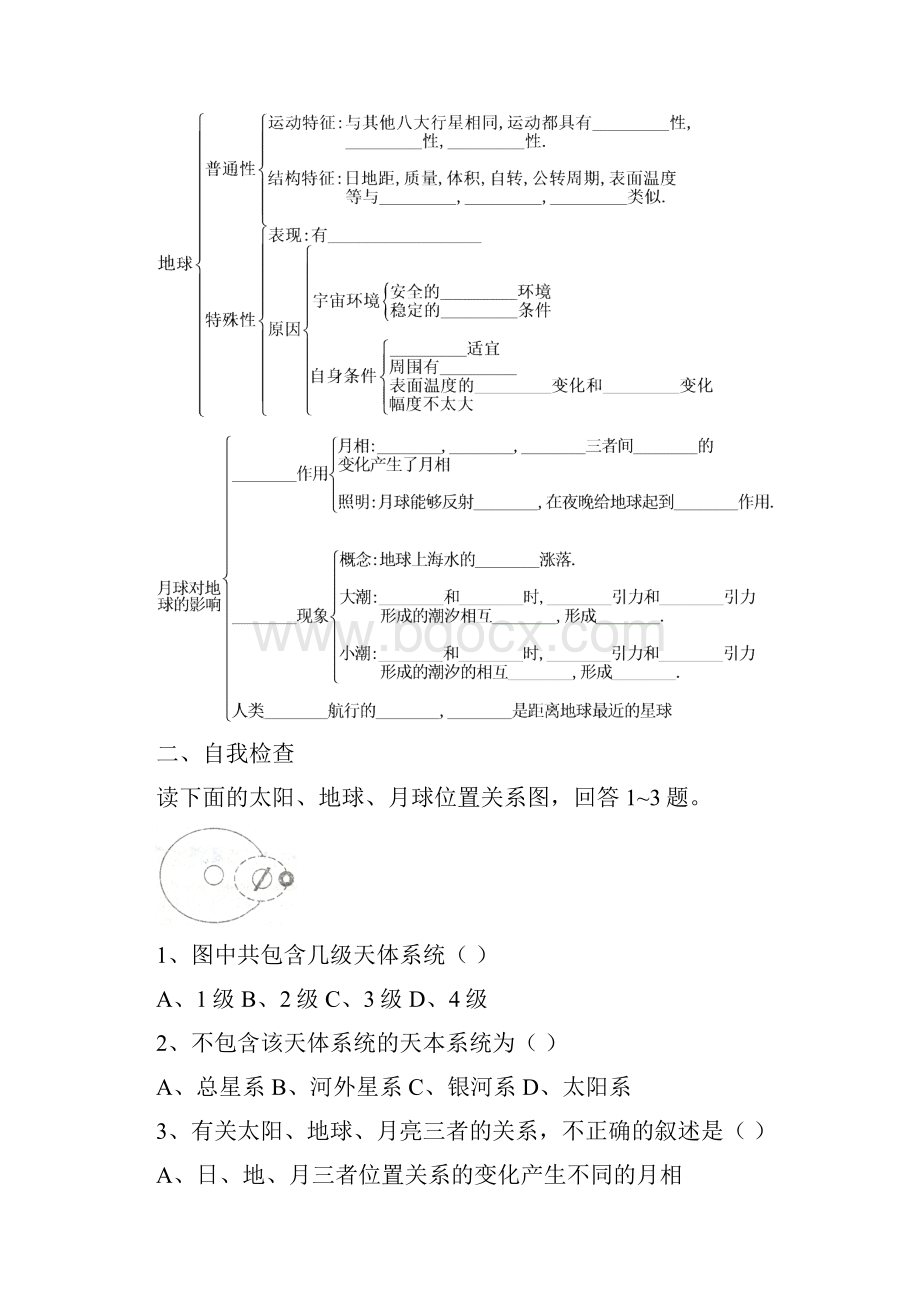 精编高中地理专题一宇宙中的地球新课标.docx_第3页