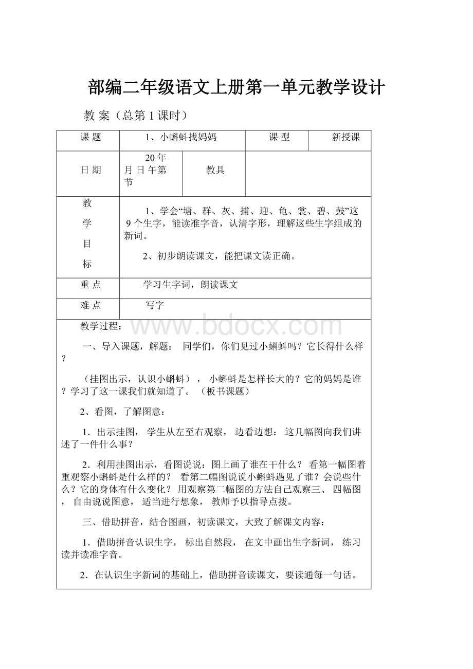 部编二年级语文上册第一单元教学设计.docx