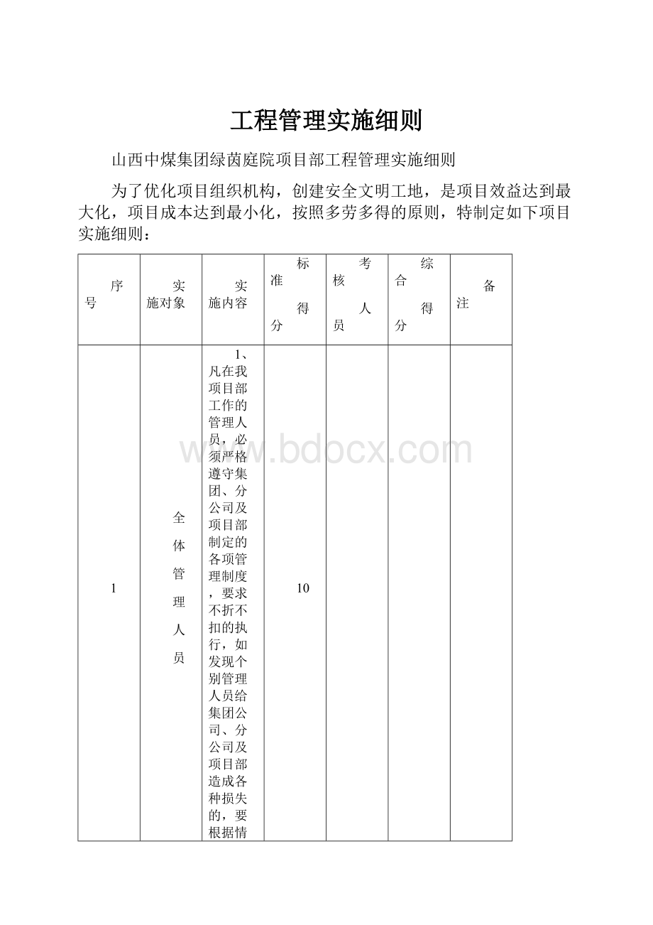 工程管理实施细则.docx_第1页