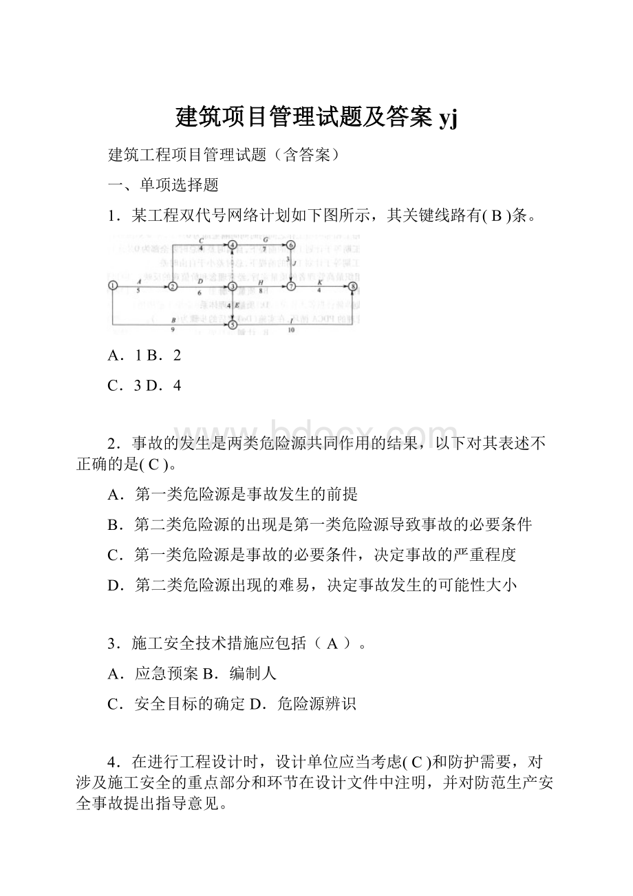 建筑项目管理试题及答案yj.docx