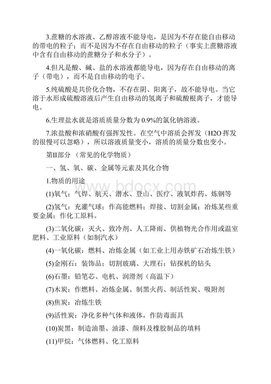 中考化学复习分块知识整理.docx_第3页