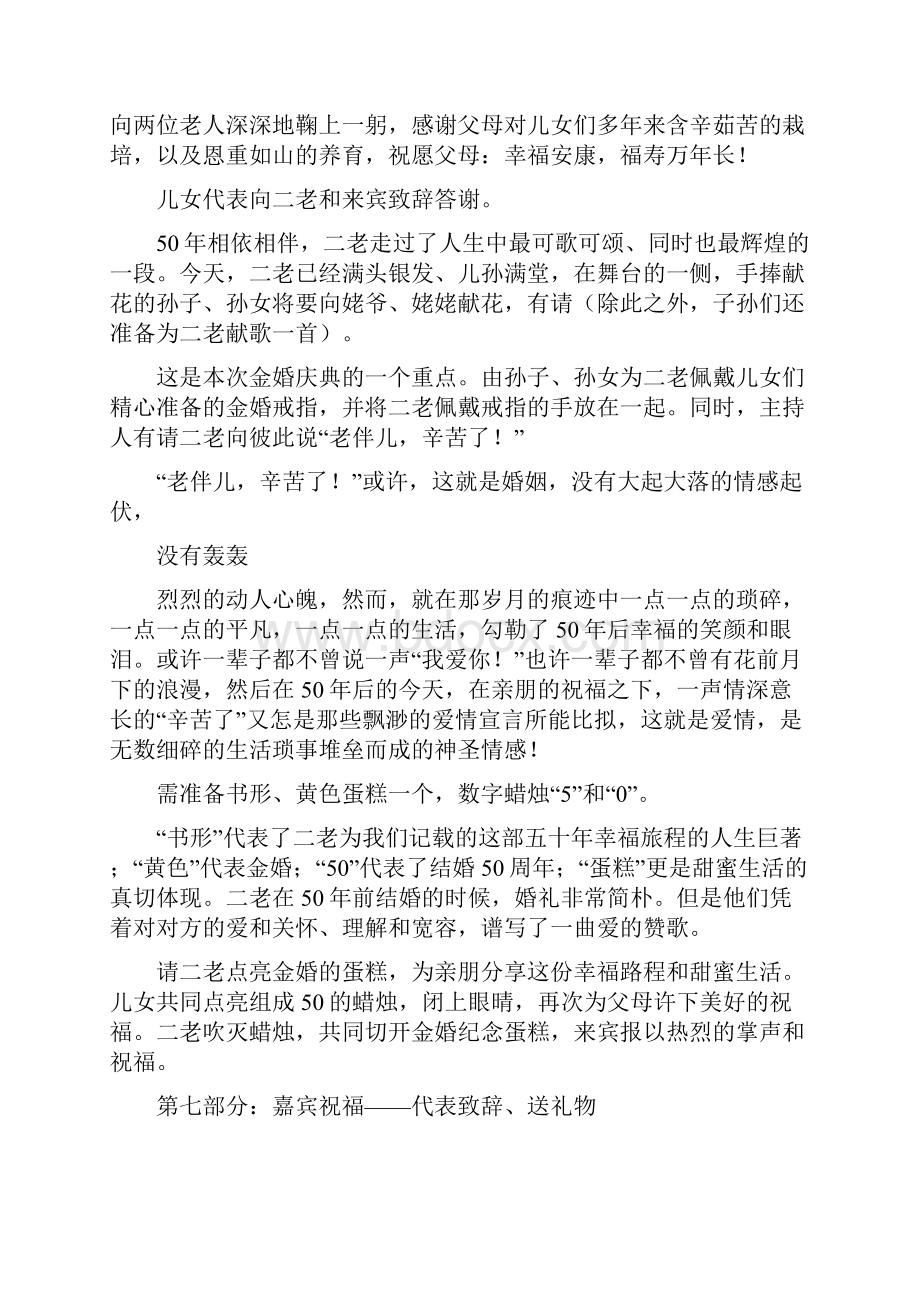 金婚活动策划.docx_第3页