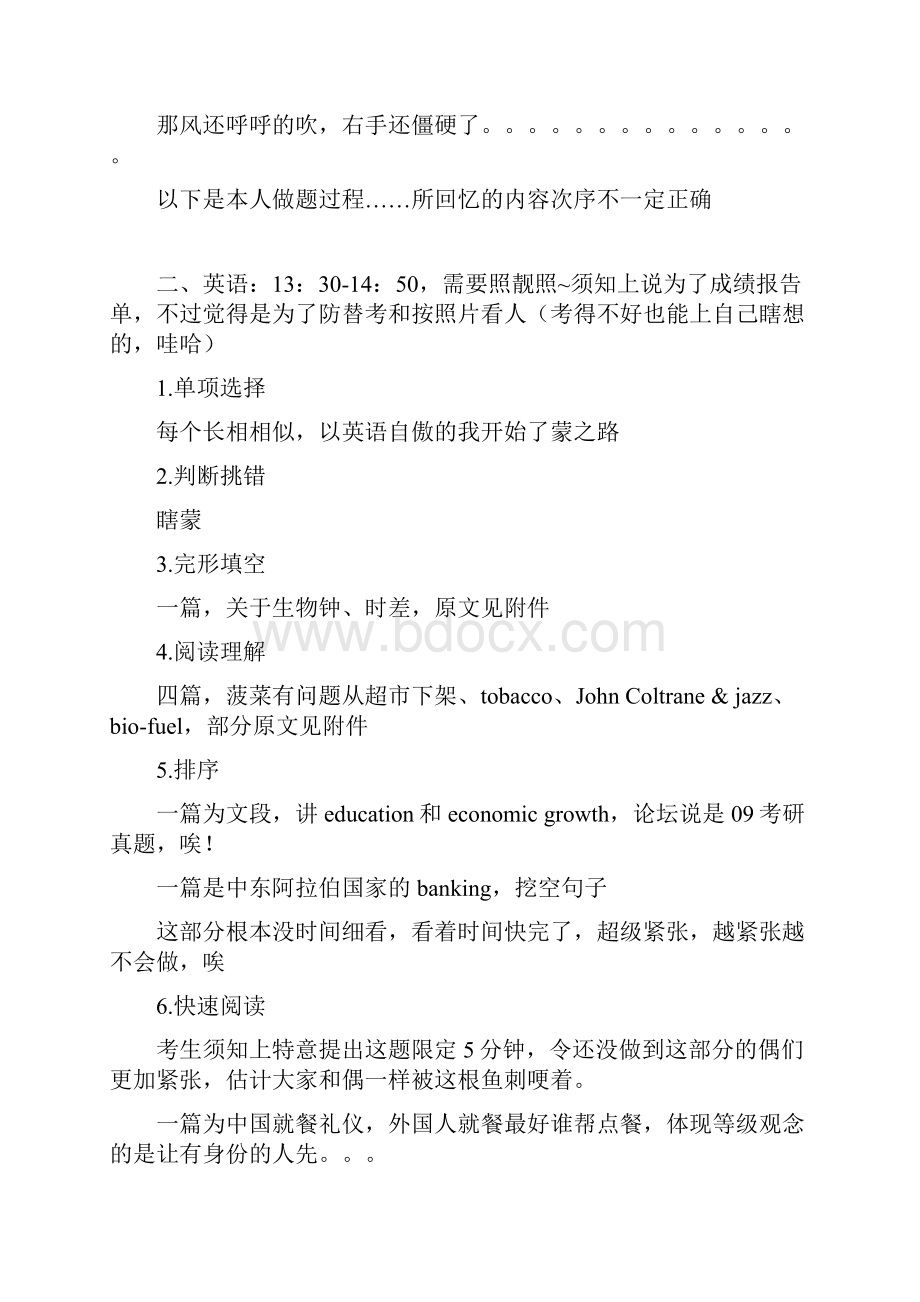 中国银行笔试100题回顾.docx_第2页