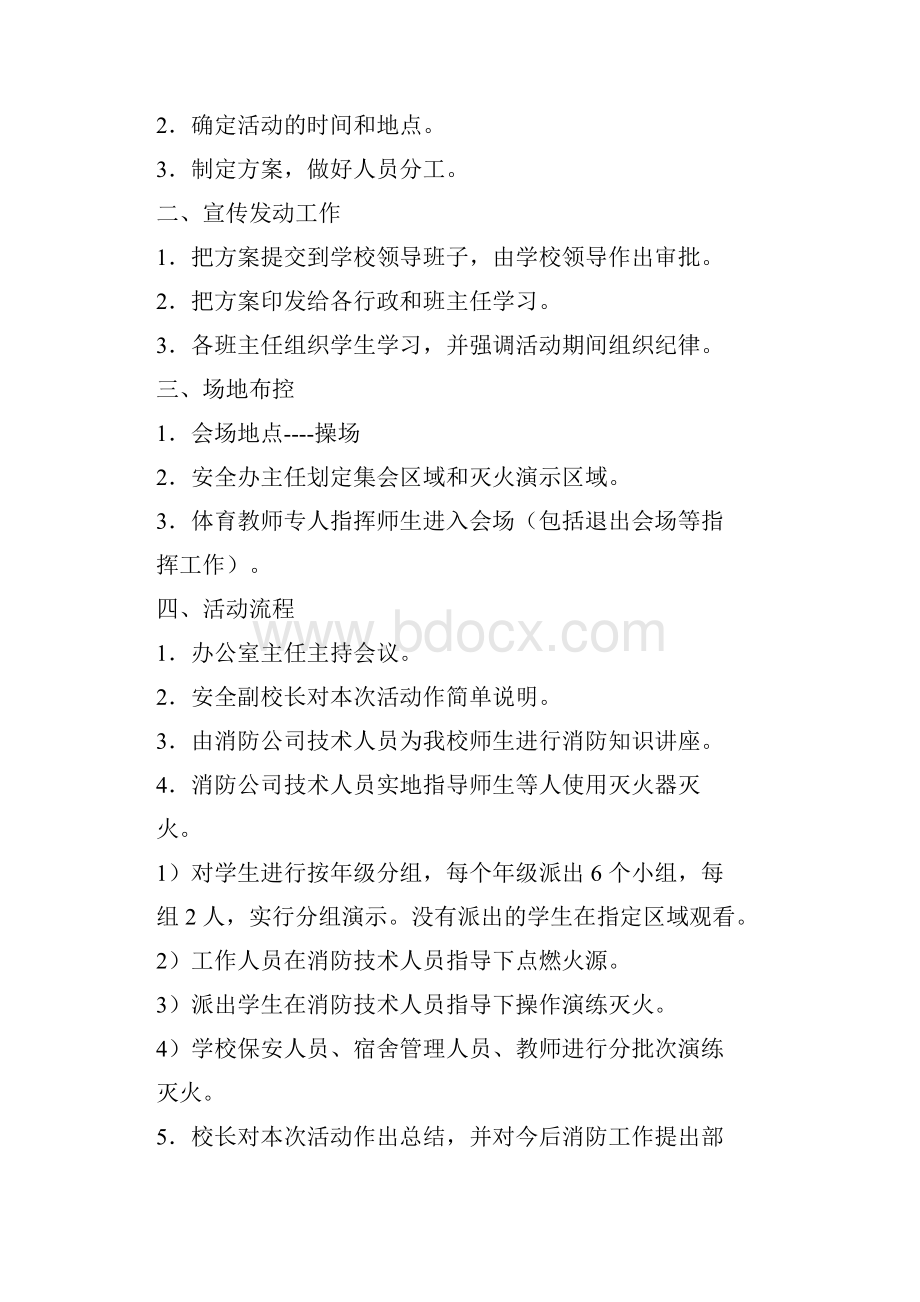 大型活动安全教育教案.docx_第2页