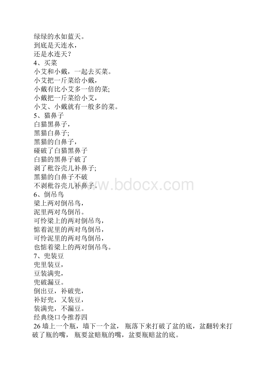 带拼音绕口令十篇.docx_第2页