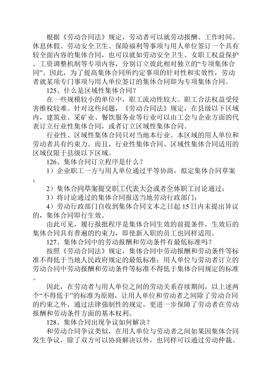 劳动合同法问题解答七.docx_第2页