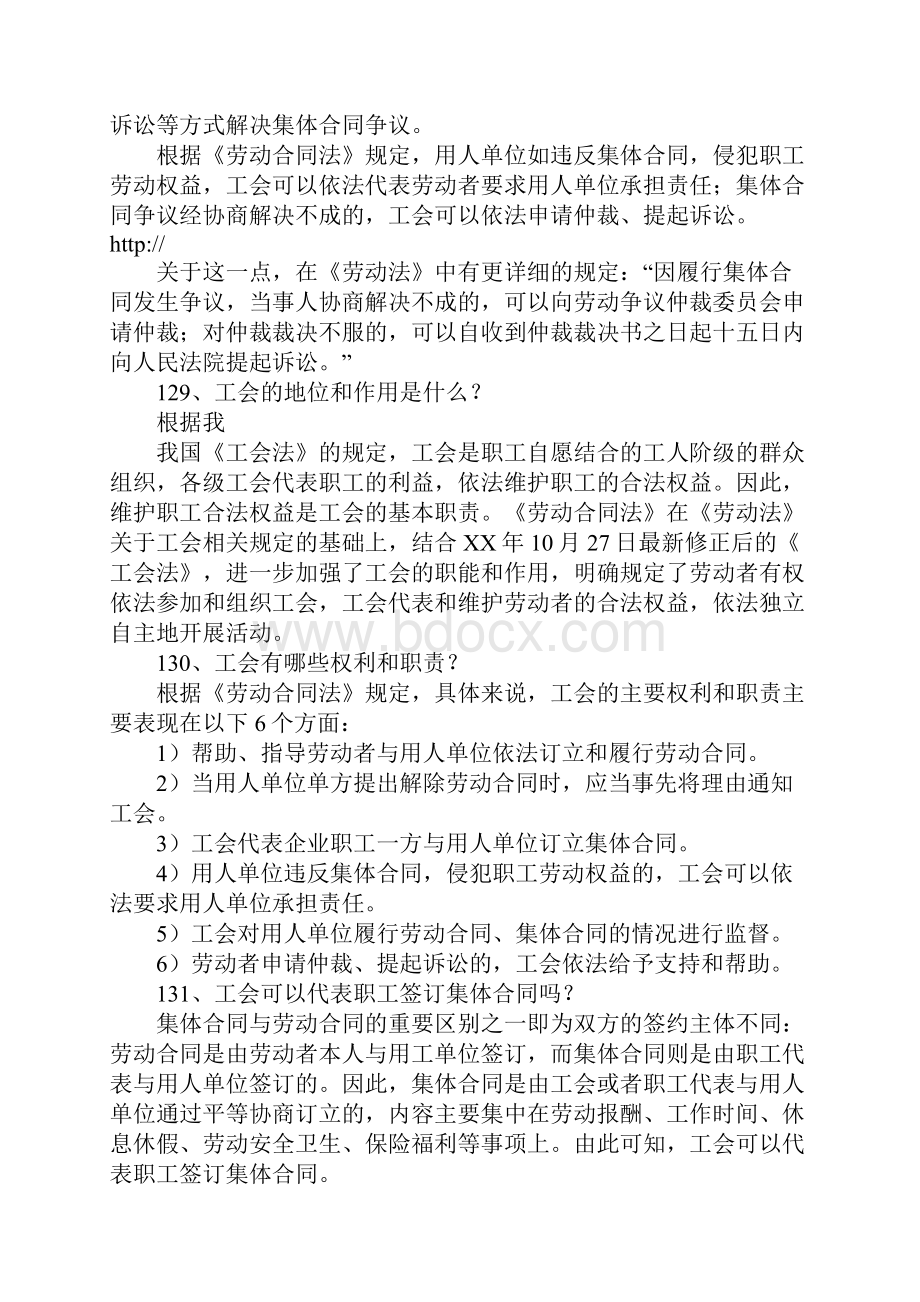 劳动合同法问题解答七.docx_第3页