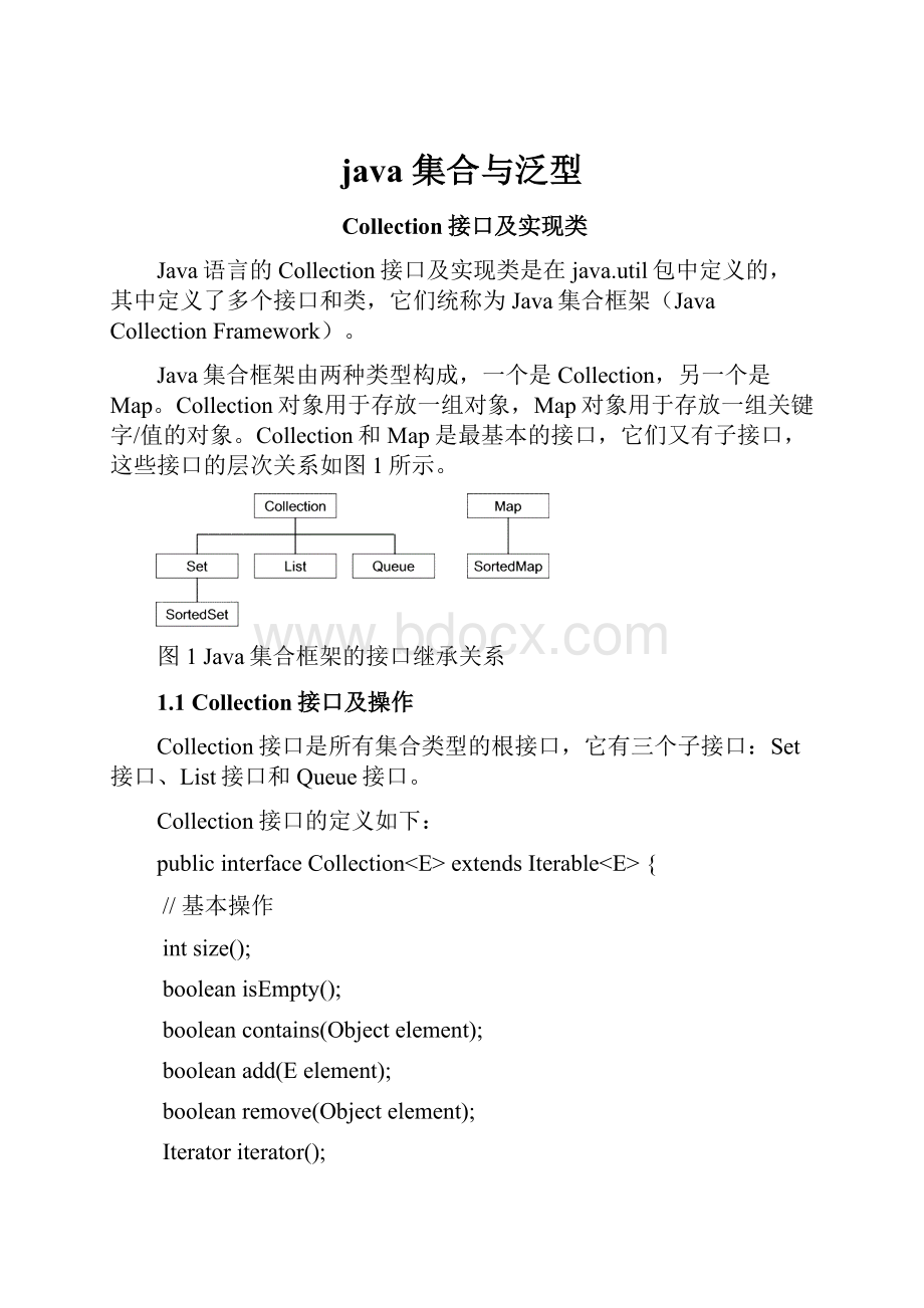 java 集合与泛型.docx_第1页