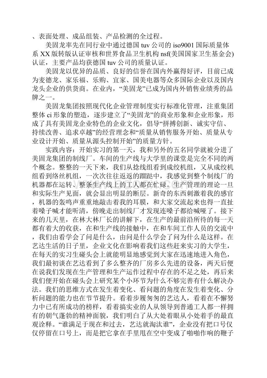 大学生工厂实习报告三篇.docx_第2页