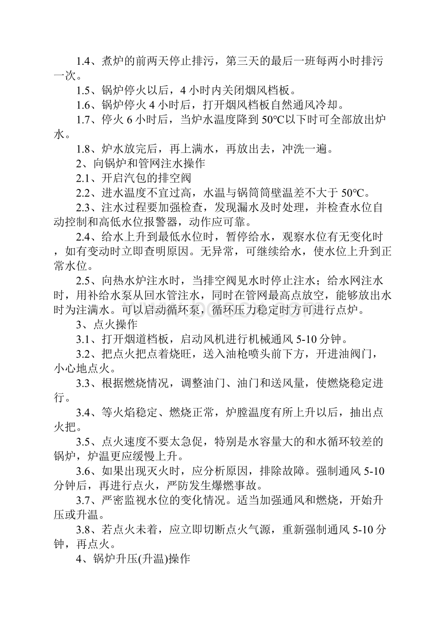 锅炉工安全操作规程.docx_第2页