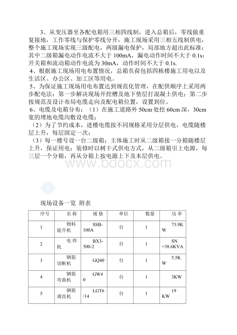 阳光花园二期工程临时用电方案.docx_第2页