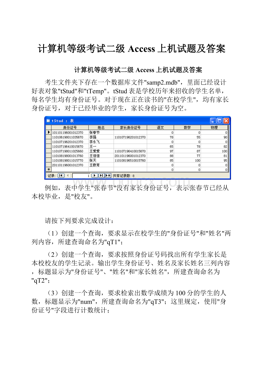 计算机等级考试二级Access上机试题及答案.docx_第1页