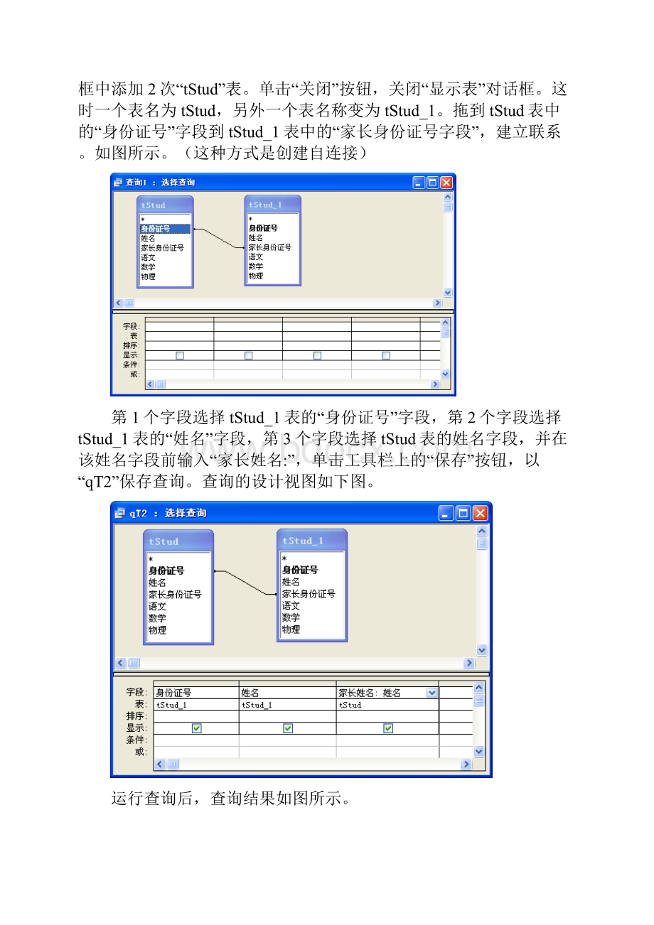 计算机等级考试二级Access上机试题及答案.docx_第3页