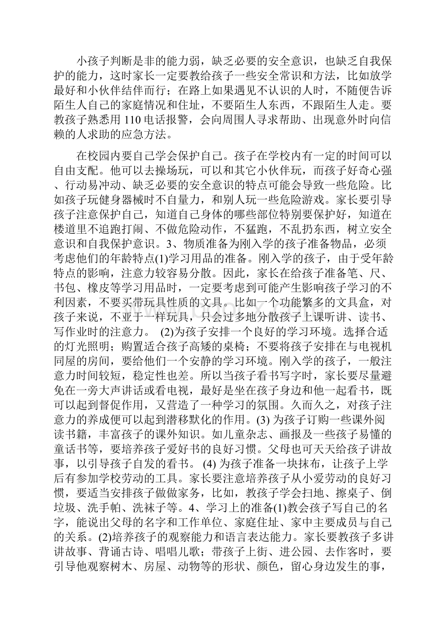 一年级家长会校长发言稿.docx_第3页