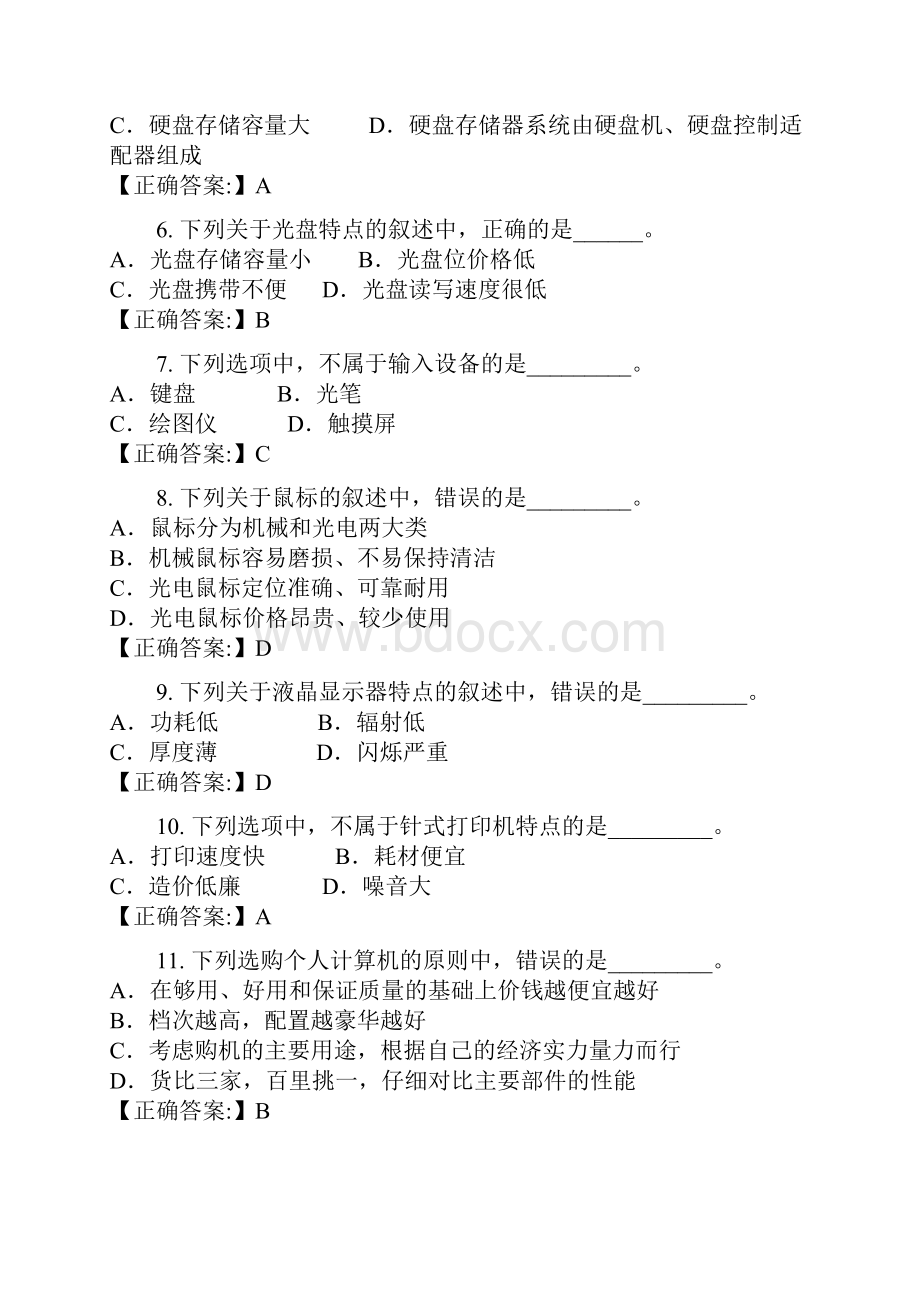 河北省职称计算机.docx_第2页