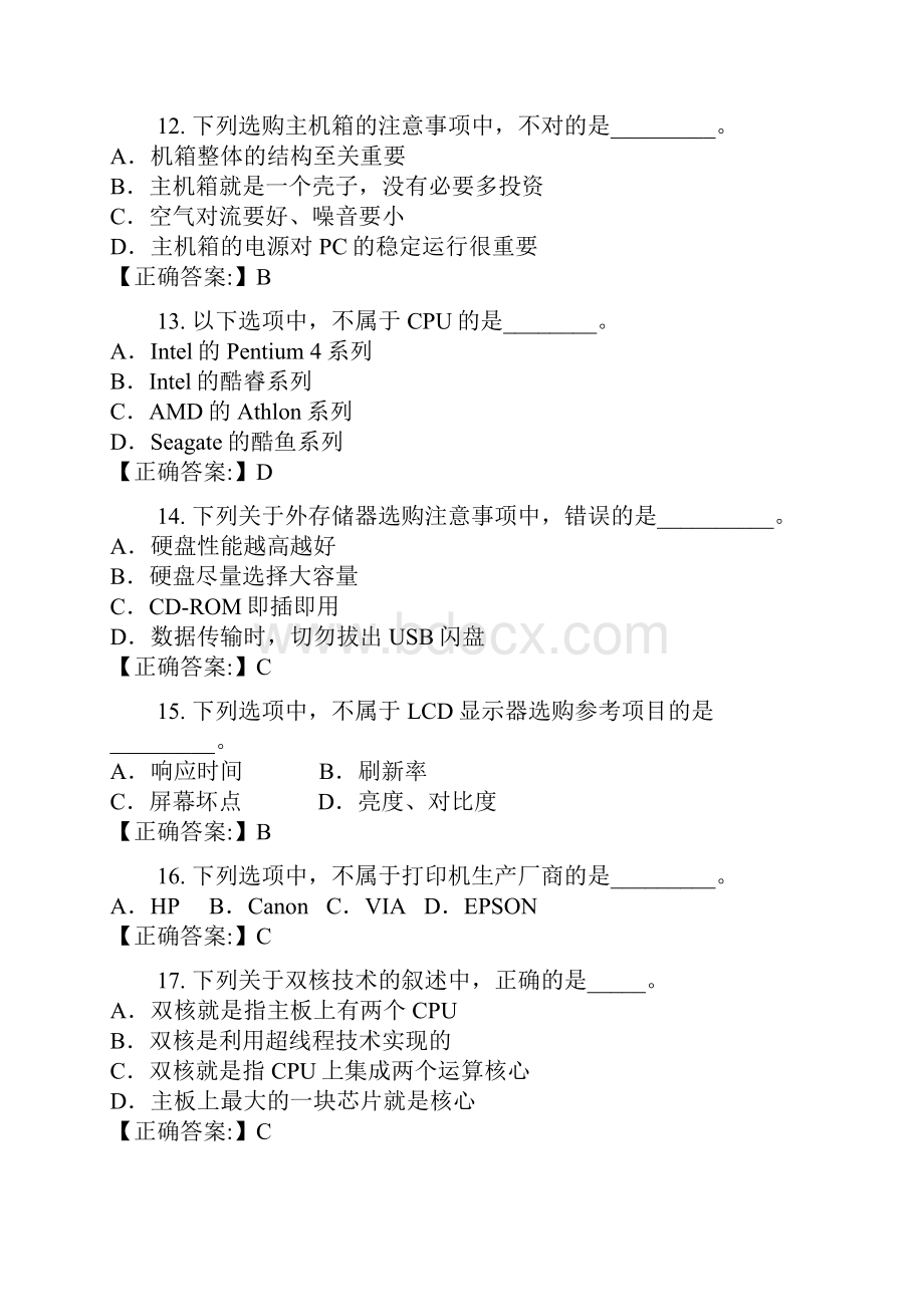 河北省职称计算机.docx_第3页