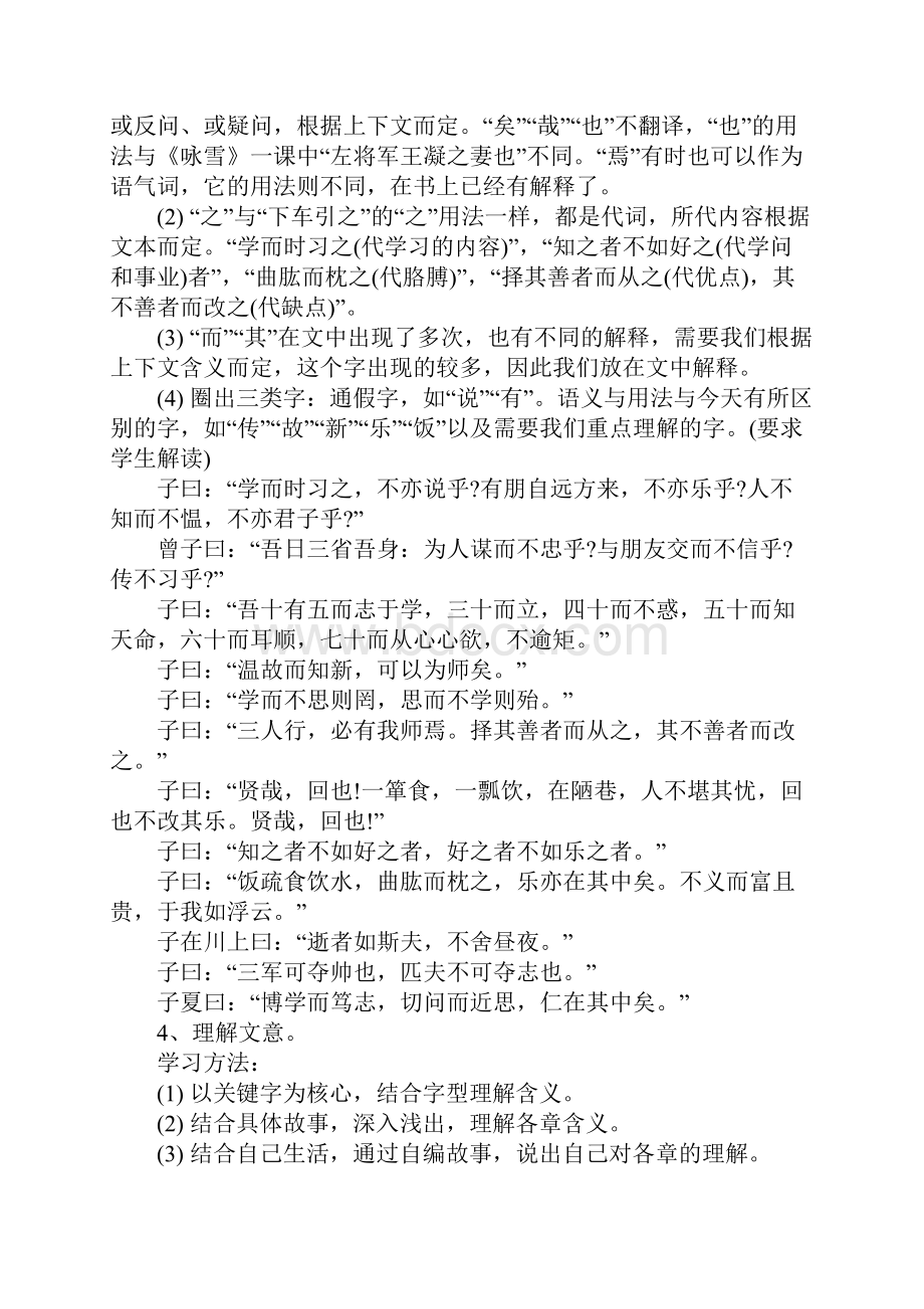 论语十二章优质教案.docx_第3页