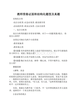 教师资格证面积结构化题型及真题.docx