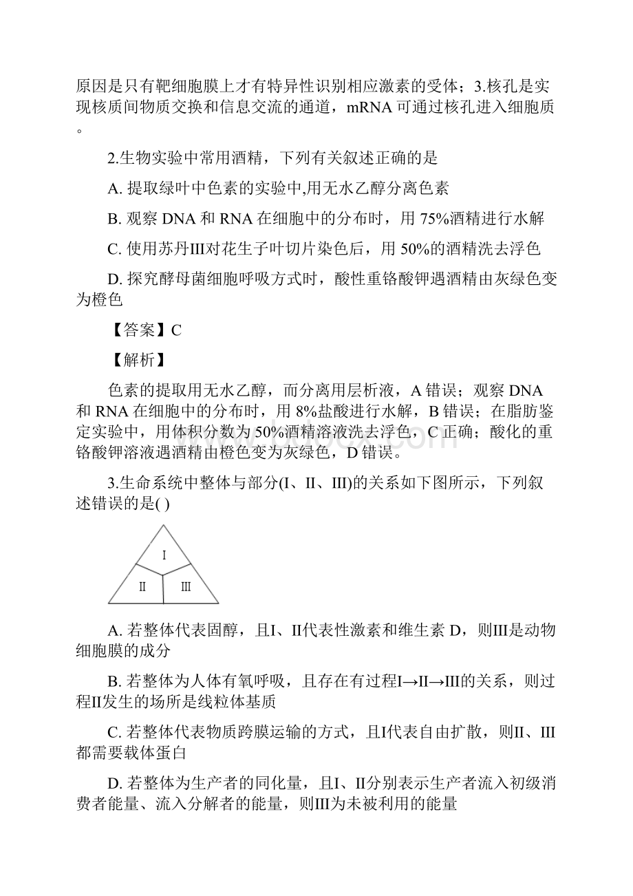 届江西省红色七校高三第二次联考理科综合生物试题解析版.docx_第2页