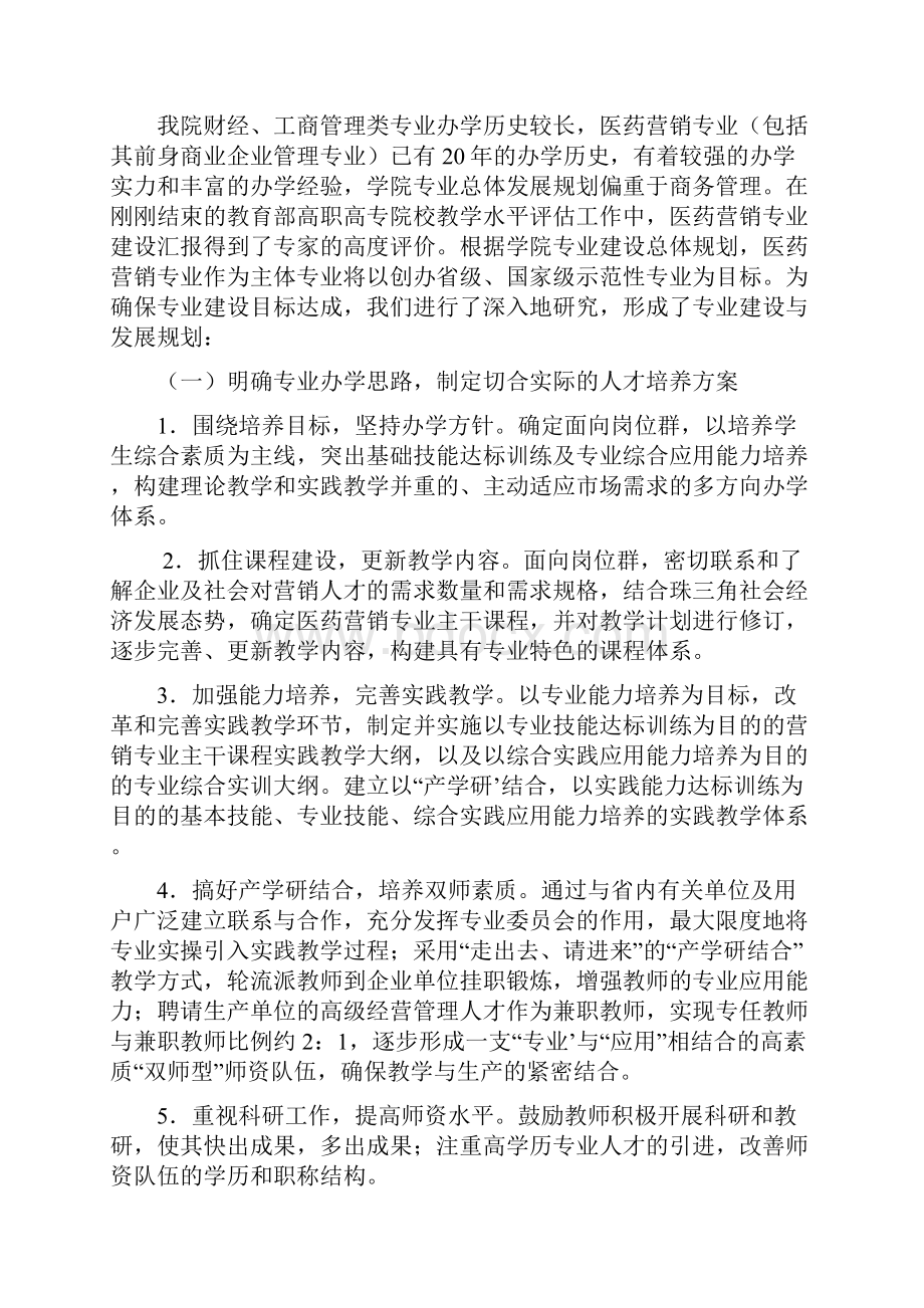 营销专业自评报告.docx_第3页