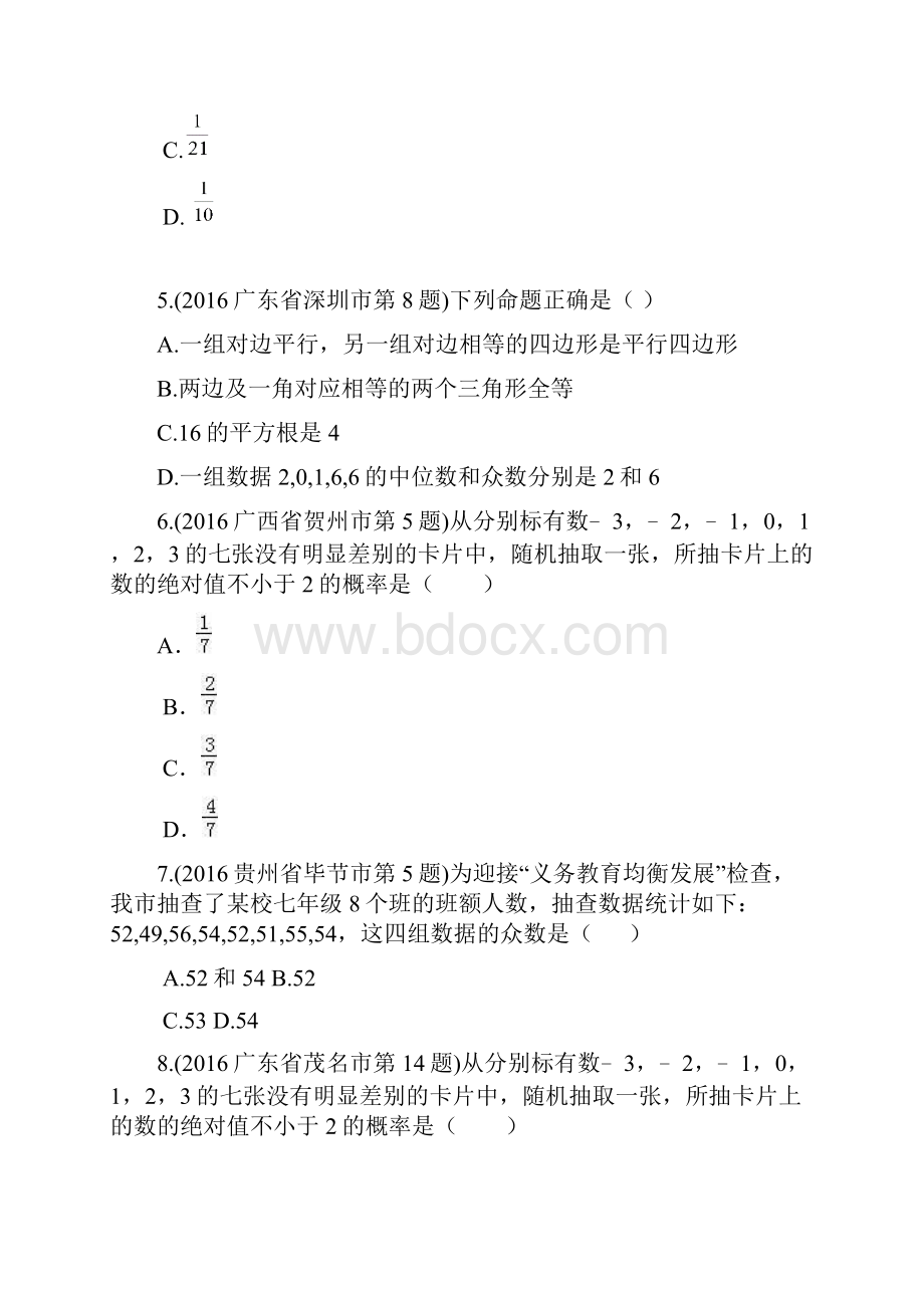 专题07统计与概率第03期中考数学试题无答案.docx_第2页