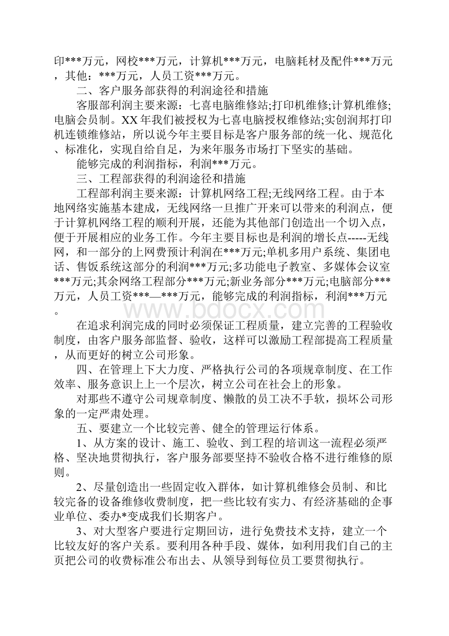 网络销售月工作总结.docx_第2页