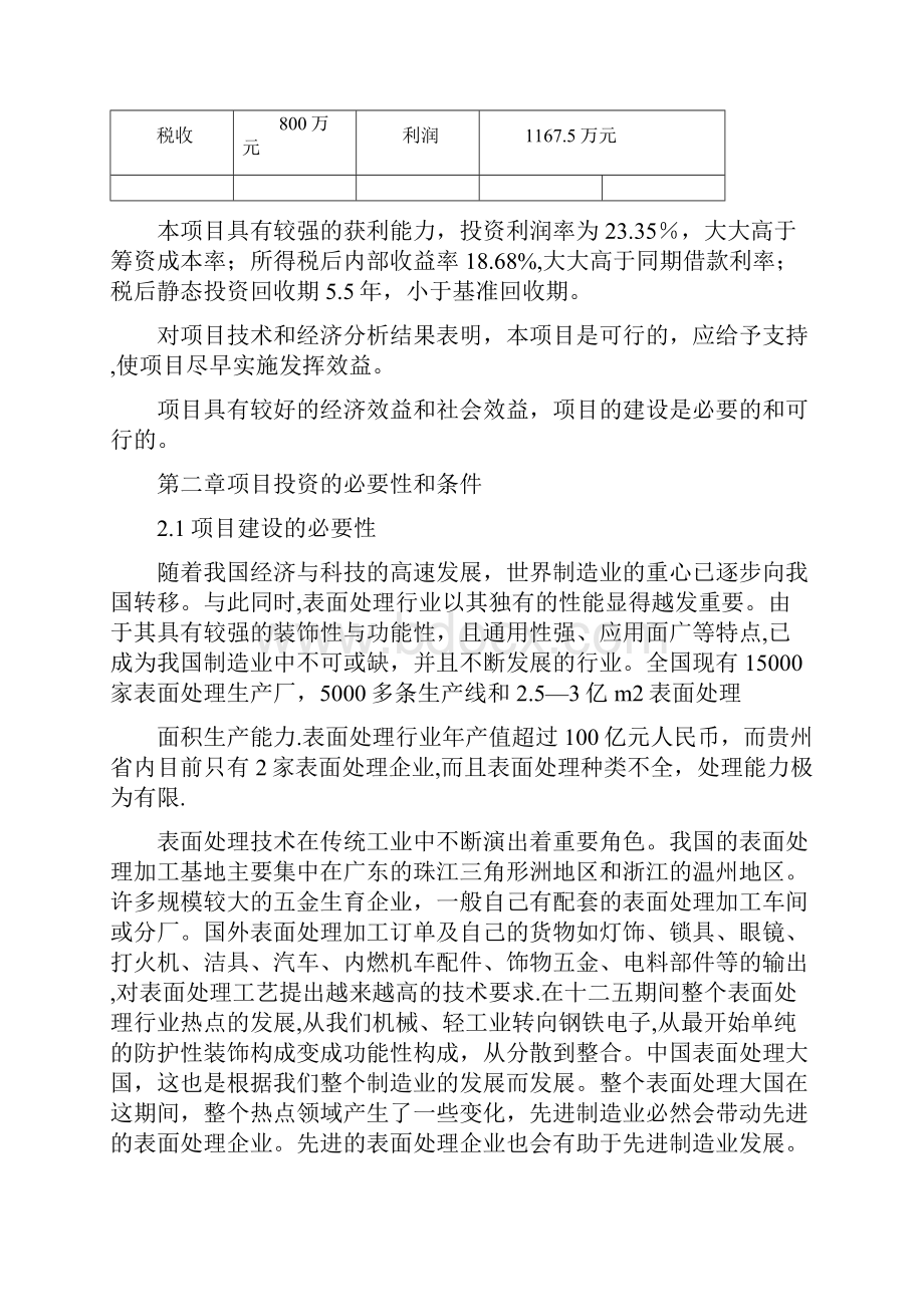 精品表面处理项目建议书修改.docx_第3页