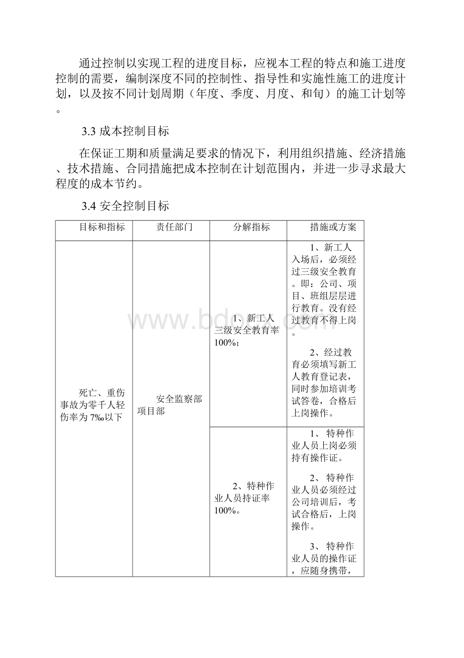 通信设备工程施工组织设计.docx_第2页