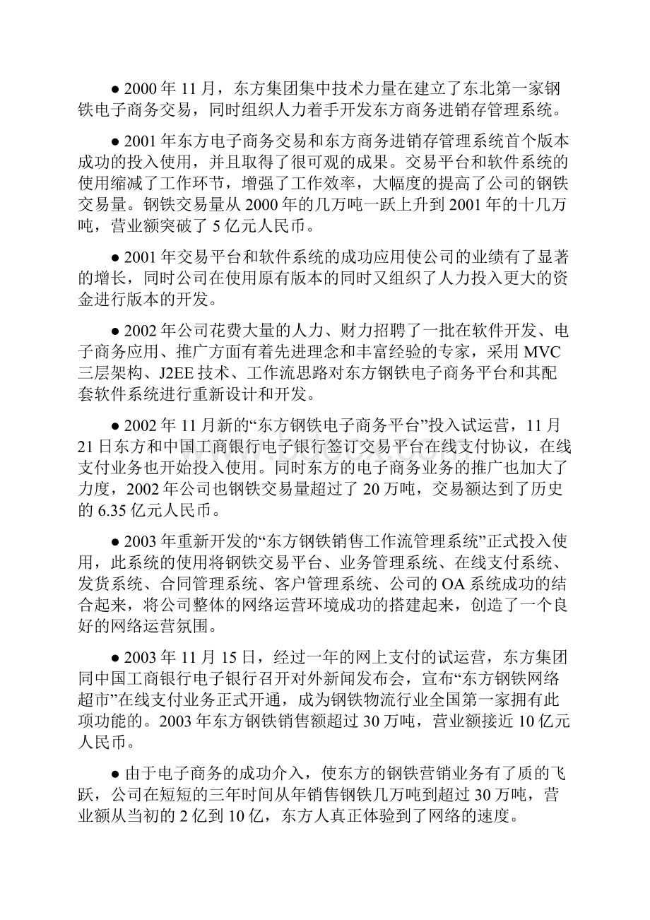 钢铁行业供应链管理项目可行性实施报告.docx_第2页