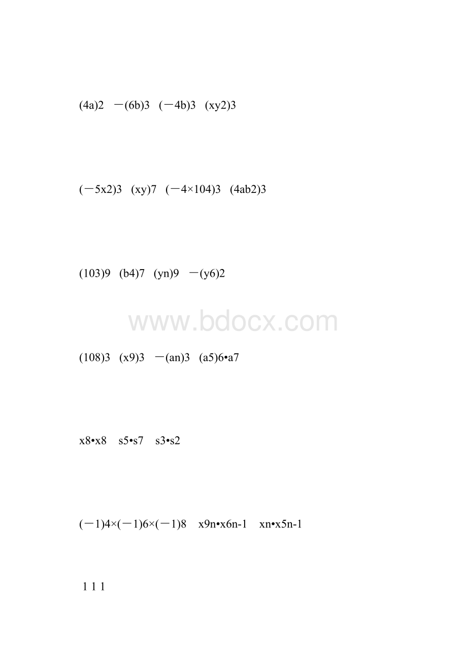 人教版初二数学上册整式的乘法综合练习题精选2.docx_第2页