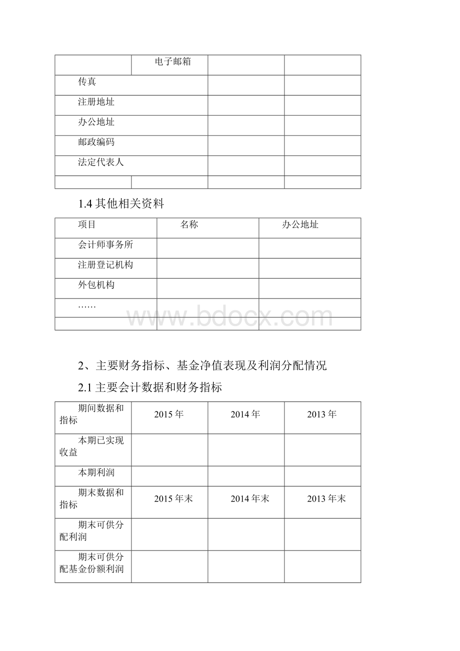 私募基金信息披露年度报告.docx_第2页