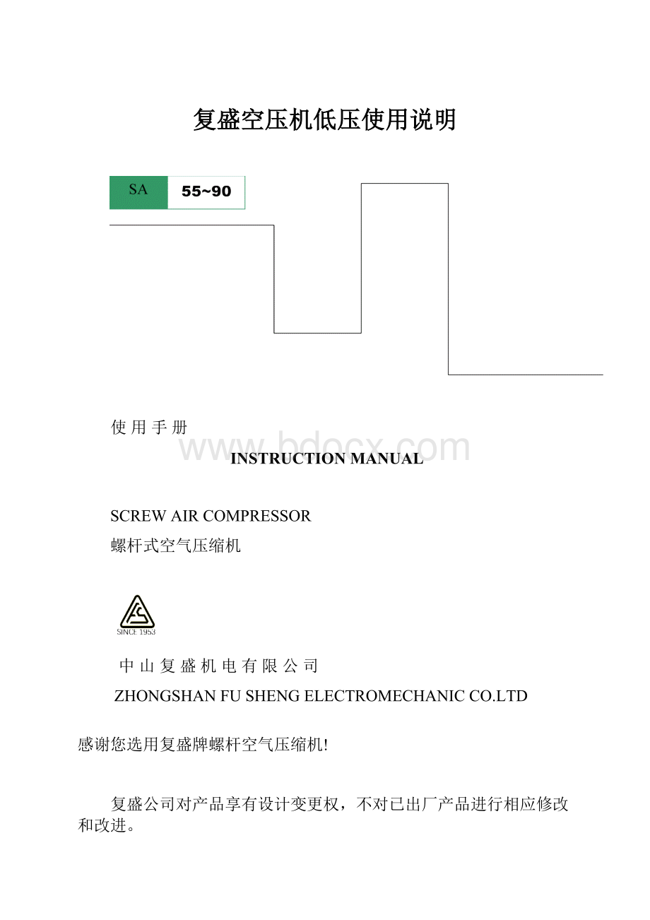 复盛空压机低压使用说明.docx