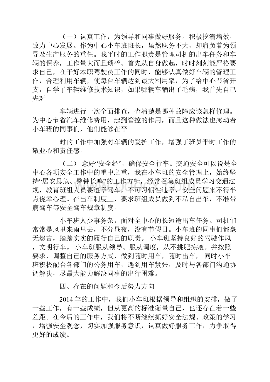 汽车班班长述职报告doc.docx_第2页