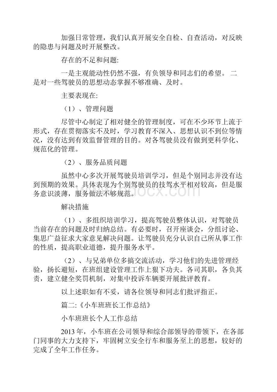 汽车班班长述职报告doc.docx_第3页