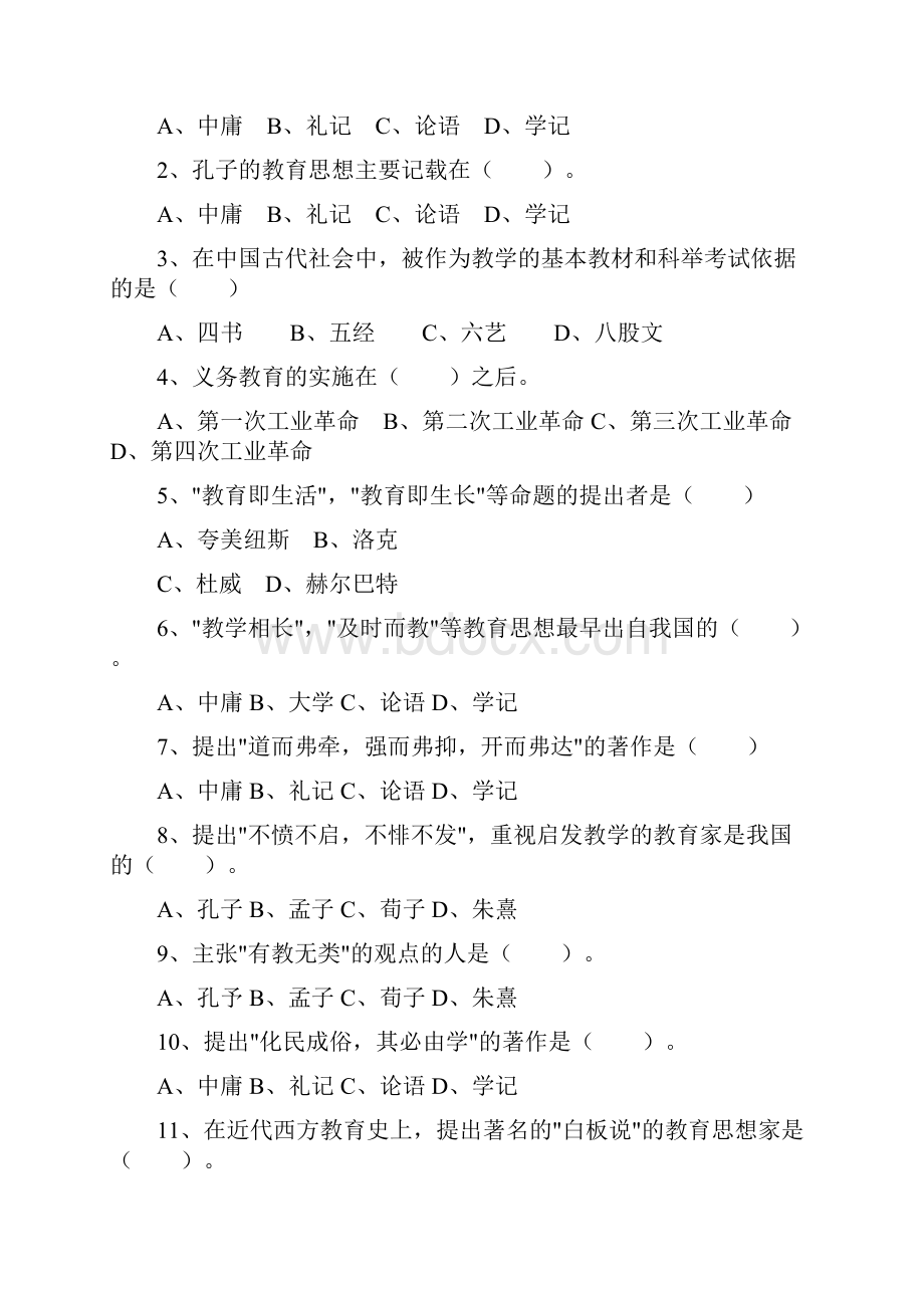 教育学同步训练与答案上课用11.docx_第2页