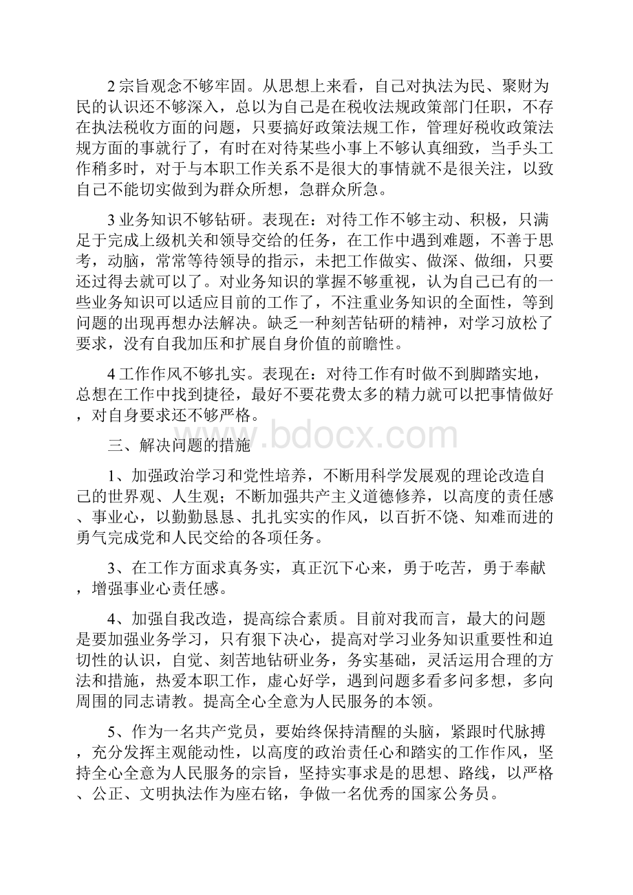 作风纪律整顿自查自纠报告多篇范文.docx_第2页