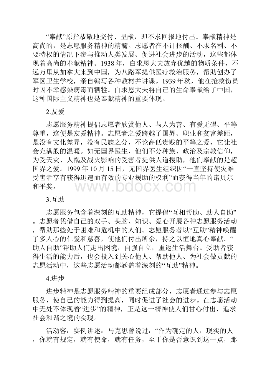 中心小学学雷锋志愿者培训资料.docx_第2页