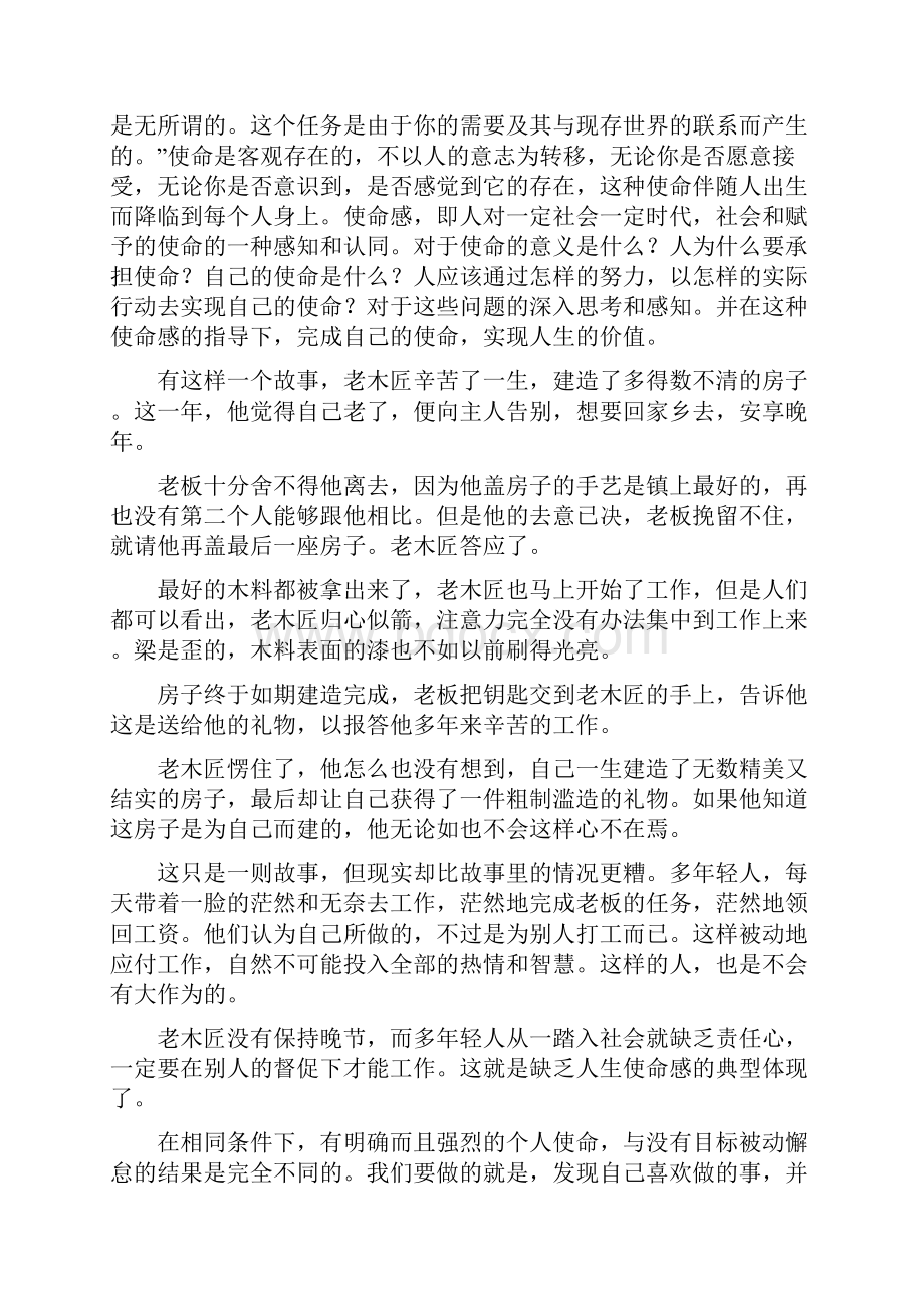 中心小学学雷锋志愿者培训资料.docx_第3页