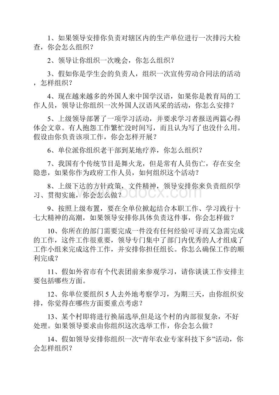 公务员面试晚上练习题目.docx_第2页