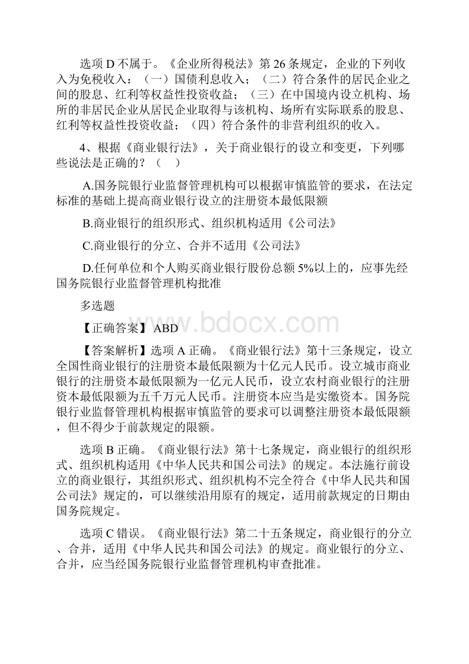 司法考试中国法制史基础模拟试题每日一练611.docx_第3页