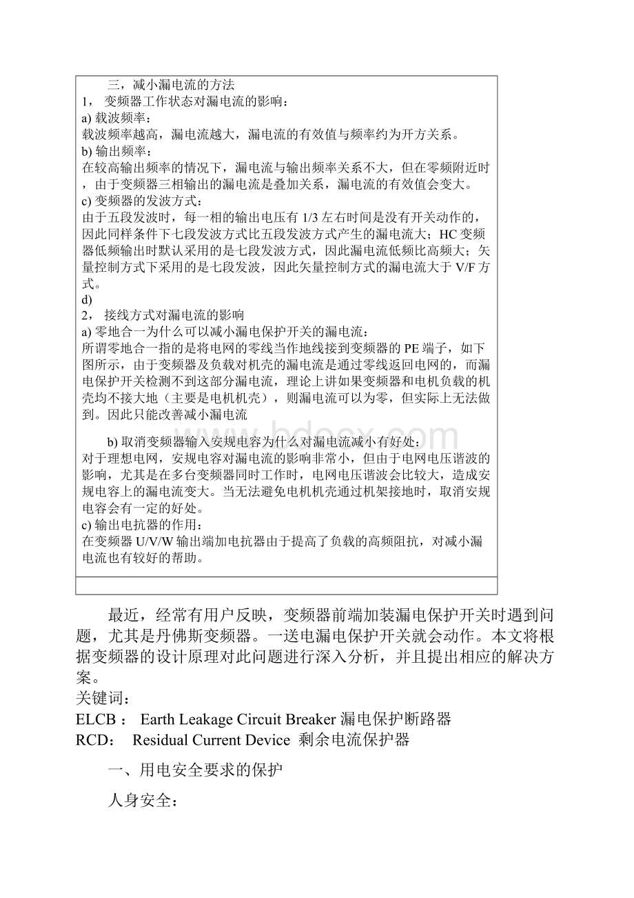 关于变频器漏电的若干问题.docx_第2页