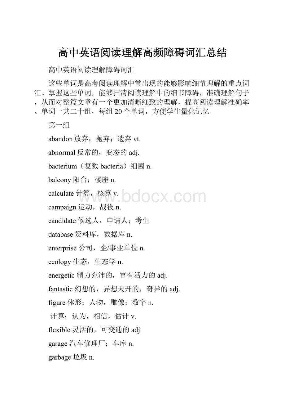 高中英语阅读理解高频障碍词汇总结.docx_第1页