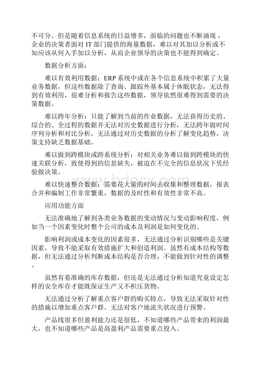 零售行业商业智能应用项目可行性研究报告.docx_第2页