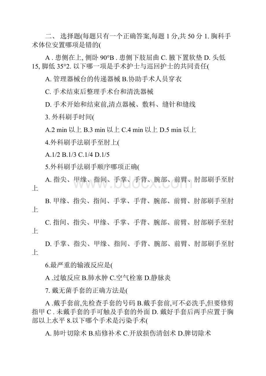 手术室试题院内自考含答案.docx_第2页