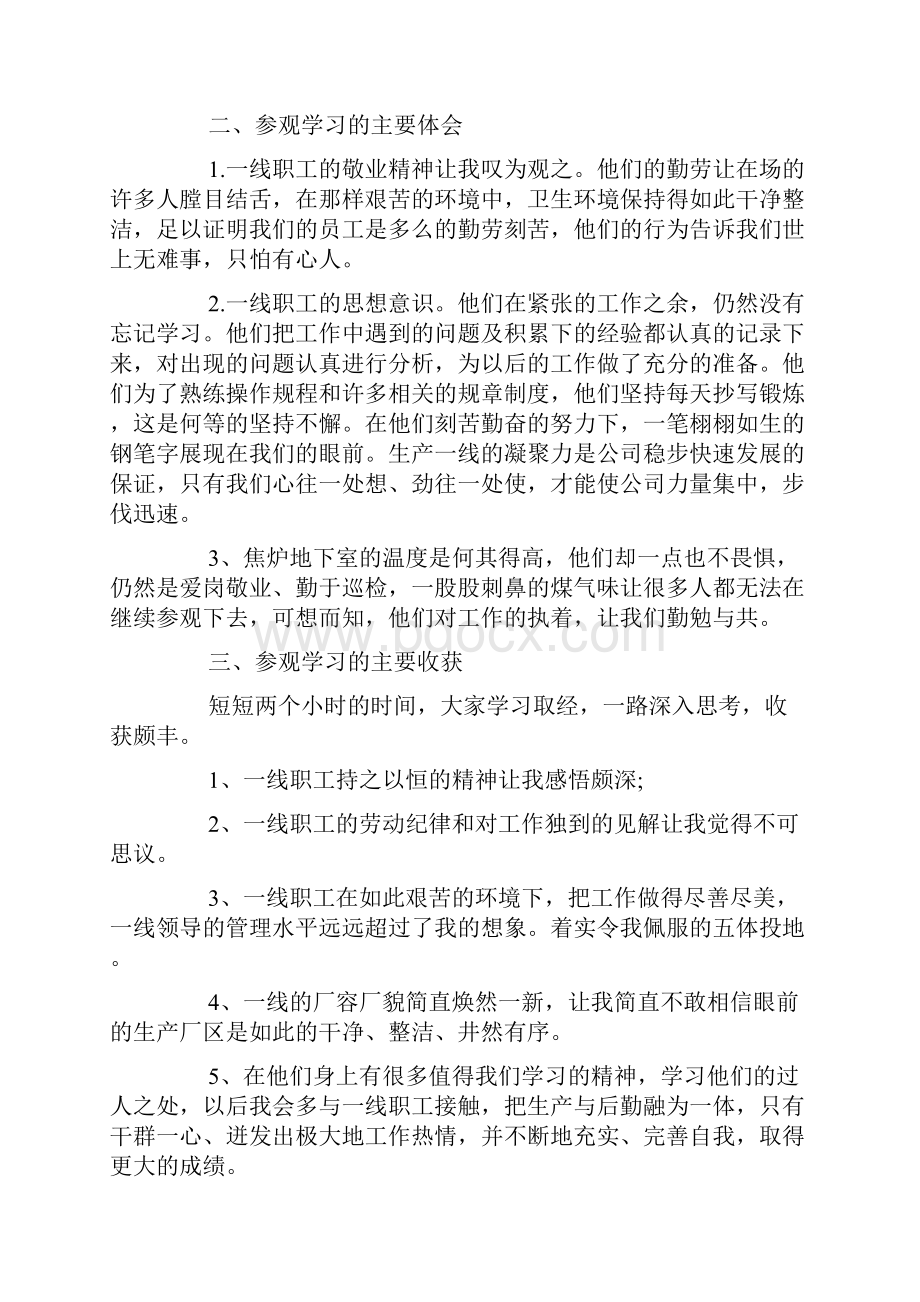 参观工厂实习心得体会.docx_第3页