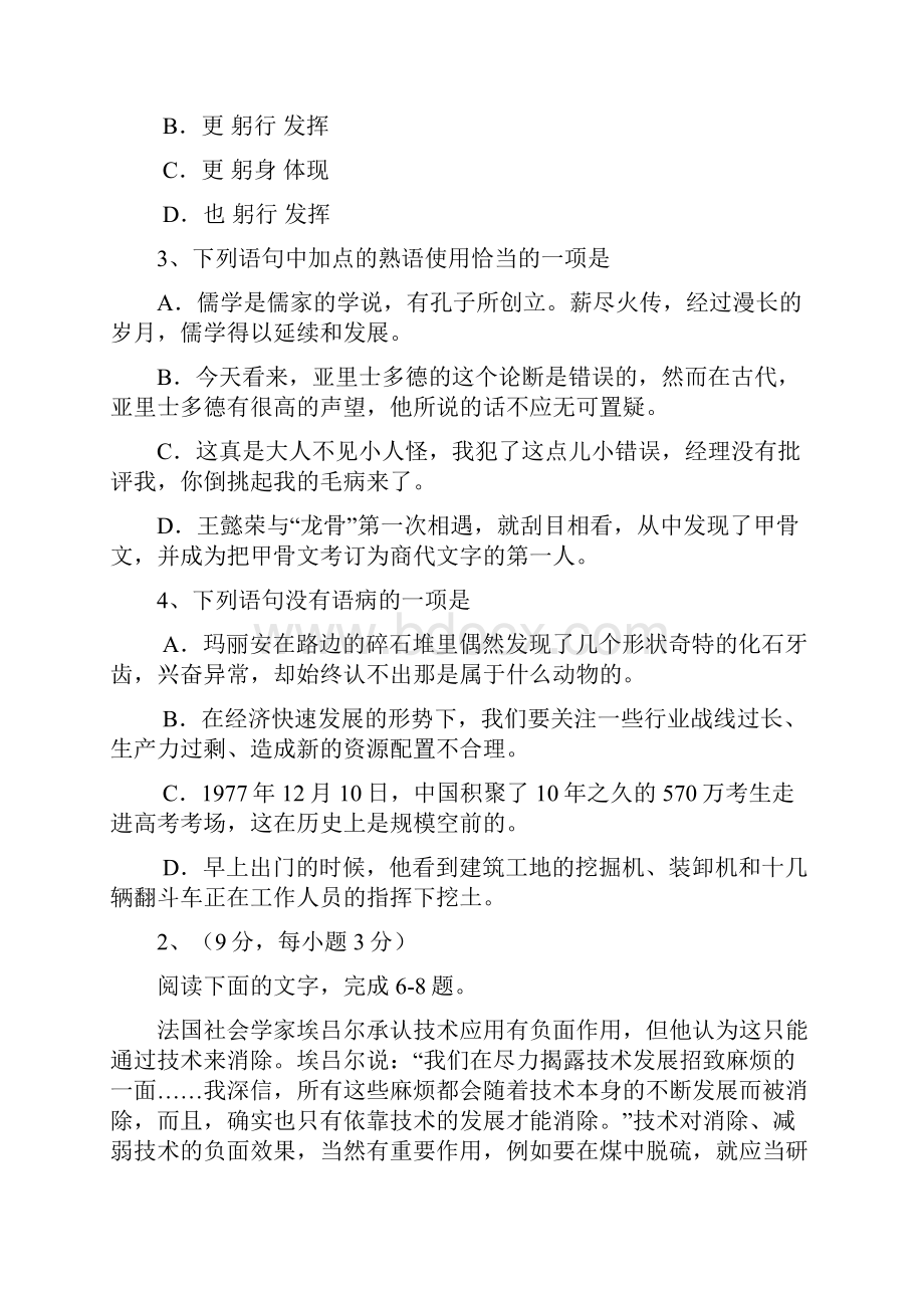 普通高等学校招生全国统一考试语文试题辽宁卷.docx_第2页