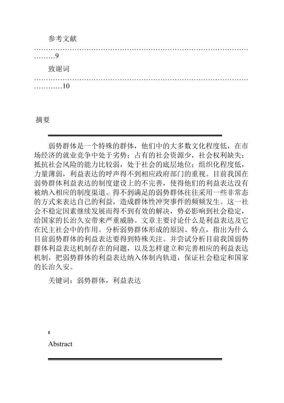 论当前我国弱势群体的利益表达渠道.docx_第3页