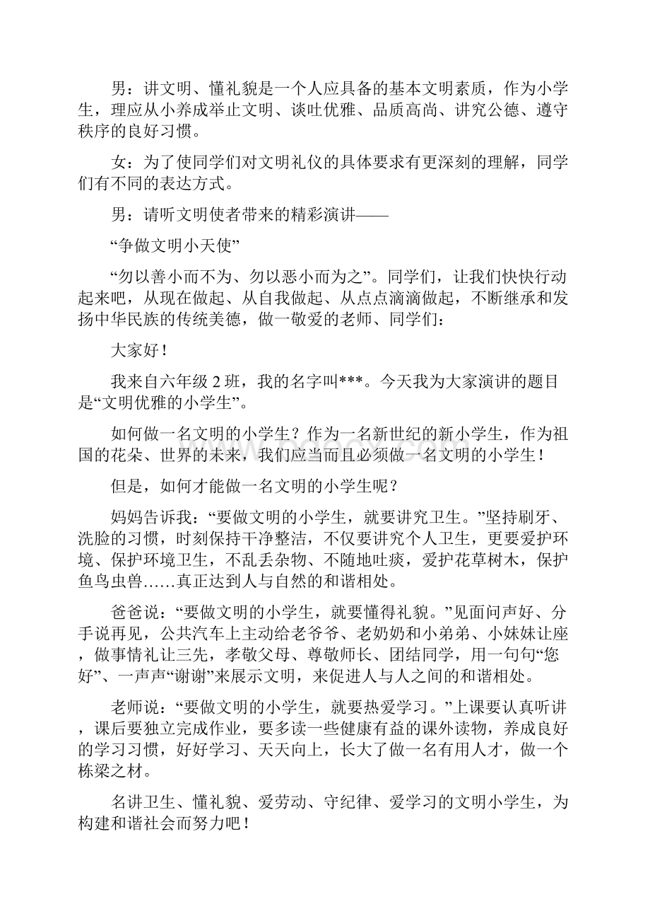 主题队会活动方案.docx_第2页