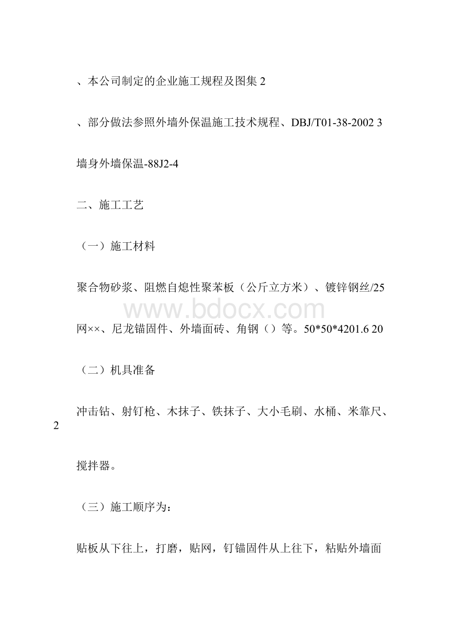 苯板外保温墙面粘贴面砖施工方法.docx_第3页